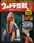ウルトラ怪獣DVDコレクション 6巻（メトロン星人） (発売日2011年09月24日) 表紙