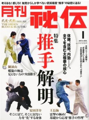 秘伝 1月号 (発売日2011年12月14日) 表紙