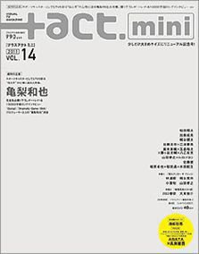 ＋act mini (プラスアクト・ミニ) 9月号 (発売日2011年07月30日) 表紙