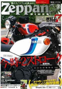 雑誌/定期購読の予約はFujisan 雑誌内検索：【%E3%83%91%E3%83%91】  がゼッパンバイクスの2011年07月16日発売号で見つかりました！