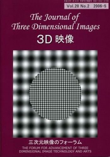 3D映像 Vol.25 No.1 (発売日2011年03月01日) 表紙