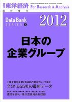 日本の企業グループ  2012年版 (発売日2012年02月13日) 表紙