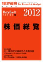 株価総覧  2012年版 表紙