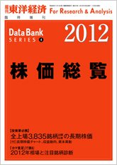 株価総覧  2012年版 (発売日2012年01月30日) 表紙