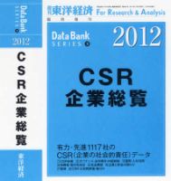 ★ 2020 CSR企業総覧 雇用・人材活用編 + 2020 CSR企業白書 ★ CSR企業総覧(雇用・人材活用編)2020年版 |本 | 通販 | Amazon