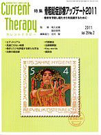 月刊カレントテラピー 表紙