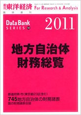 地方自治体財務総覧 2011年版 (発売日2011年06月20日) 表紙