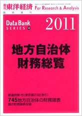 地方自治体財務総覧 2011年版 (発売日2011年06月20日) 表紙