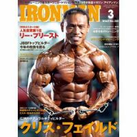 IRONMAN(アイアンマン) 2012年3月号 表紙