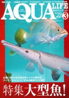 アクアライフ 3月号 表紙