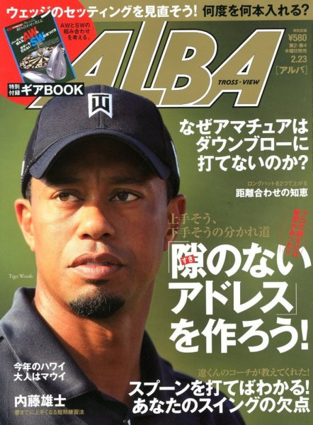 ALBA(アルバトロスビュー） 2/23号 (発売日2012年02月09日) 表紙