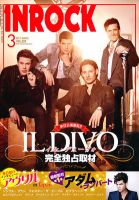 INROCK (インロック) 3月号 表紙