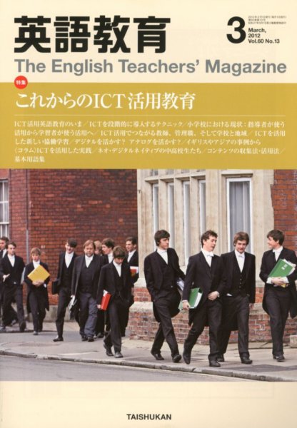 英語教育 3月号 (発売日2012年02月14日) 表紙
