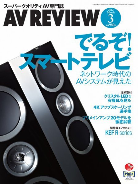 AVレビュー（AV REVIEW） 207号 (発売日2012年02月17日) 表紙
