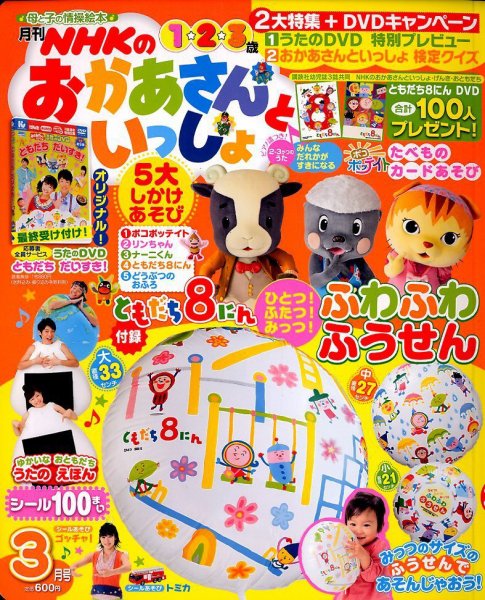 NHKのおかあさんといっしょ 3月号 (発売日2012年02月15日) | 雑誌/定期