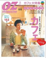 OZmagazine (オズマガジン) 2012年3月号 (発売日2012年02月10日)