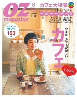 雑誌 定期購読の予約はfujisan 雑誌内検索 ワンピース がozmagazine オズマガジン の12年02月10日発売号で見つかりました
