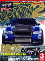 OPTION 2 2012年3月号 (発売日2012年02月10日) 表紙