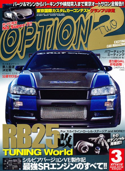 OPTION 2 2012年3月号 (発売日2012年02月10日) 表紙