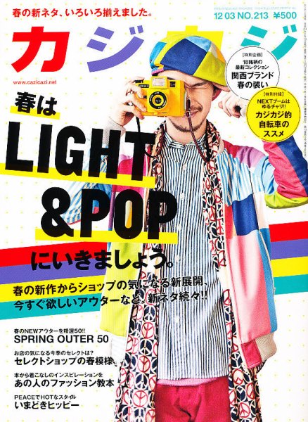 カジカジ 3月号 (発売日2012年02月10日) 表紙