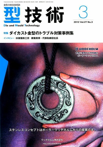 型技術 3月号 (発売日2012年02月16日) 表紙