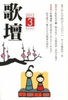 歌壇 3月号 表紙