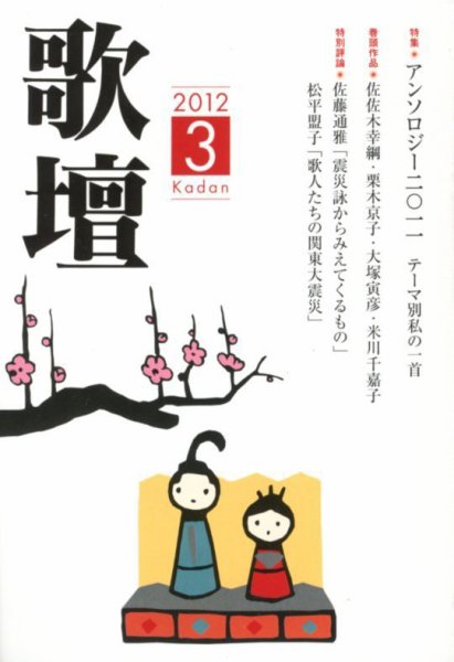 歌壇 3月号 (発売日2012年02月14日) 表紙