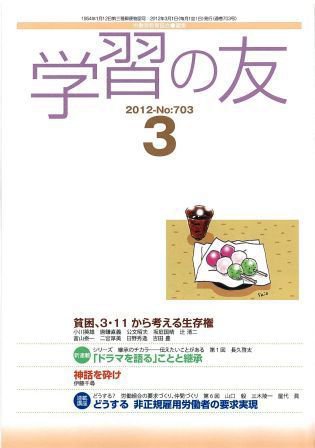 学習の友 3月号 (発売日2012年02月17日) 表紙