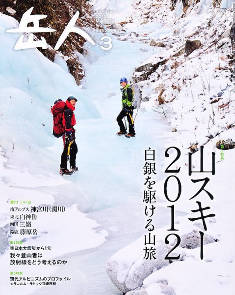 岳人 3月号 (発売日2012年02月15日) 表紙
