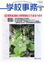 学校事務 3月号 表紙