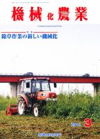 機械化農業 3月号 (発売日2012年02月15日) 表紙