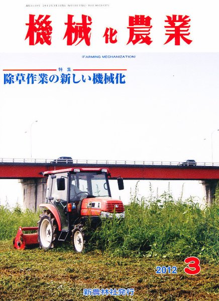 機械化農業 3月号 (発売日2012年02月15日) 表紙