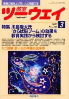 教室ツーウェイ　雑誌セット 教室ツーウェイNEXT | 学芸を未来に伝える出版社｜学芸みらい社