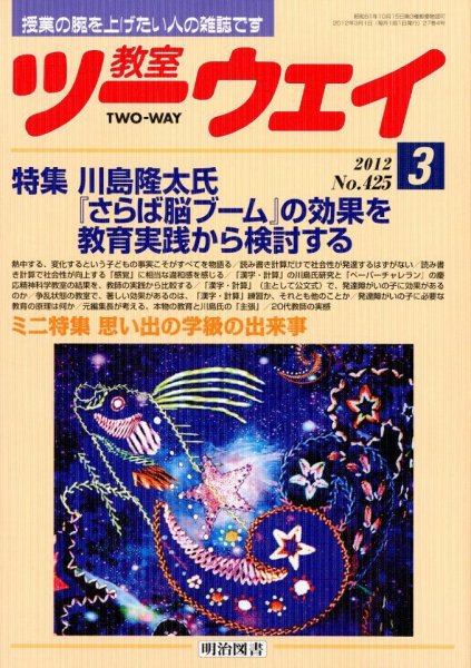 教室ツーウェイ 3月号 (発売日2012年02月13日) 表紙