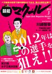 マクール 2012年3月号 (発売日2012年02月10日) 表紙