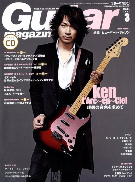 Guitar Magazine（ギターマガジン） 3月号 (発売日2012年02月13日) 表紙