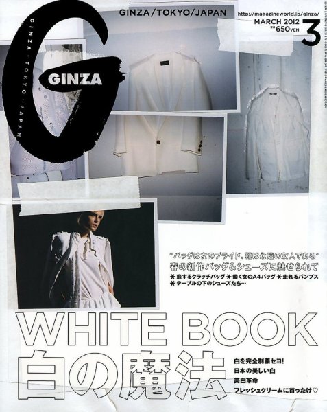 GINZA（ギンザ） No.201203 (発売日2012年02月10日) 表紙
