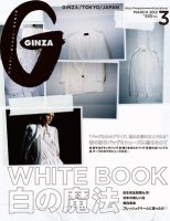 ＧＩＮＺＡ（ギンザ） No.201203 表紙