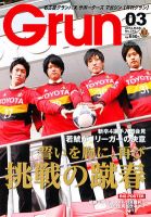 月刊 Grun（グラン） 3月号 表紙
