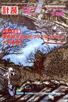計装 3月号 (発売日2012年02月15日) 表紙