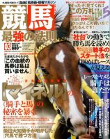 競馬最強の法則のバックナンバー (3ページ目 45件表示) | 雑誌/定期