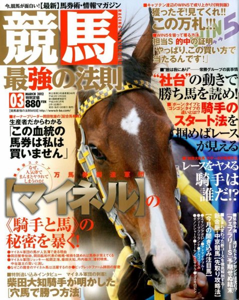 競馬最強の法則 3月号 (発売日2012年02月13日) 表紙