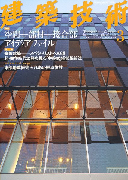 建築技術 746 2012/03 (発売日2012年02月17日) 表紙