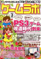 ゲームラボ 3月号 (発売日2012年02月16日) 表紙