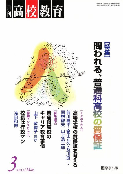 月刊高校教育 3月号 (発売日2012年02月13日) 表紙