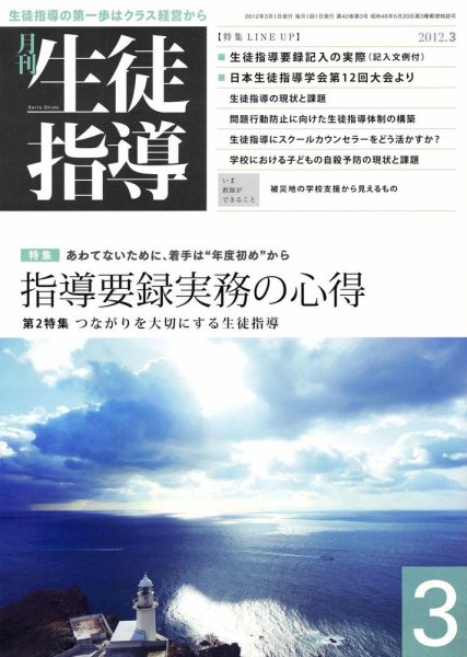 月刊生徒指導 3月号 (発売日2012年02月13日) 表紙