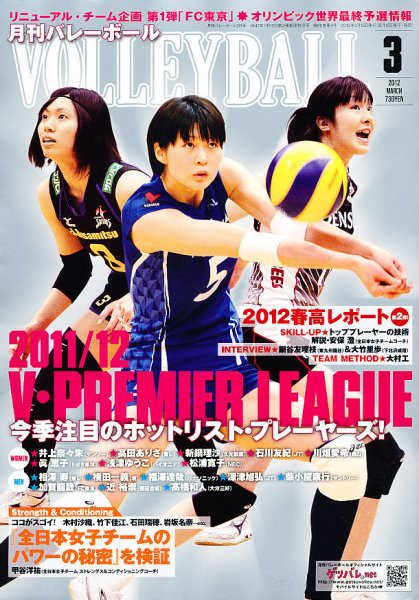 月刊バレーボール 3月号 (発売日2012年02月15日) 表紙