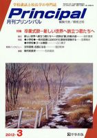 月刊プリンシパル 3月号 (発売日2012年02月13日) 表紙