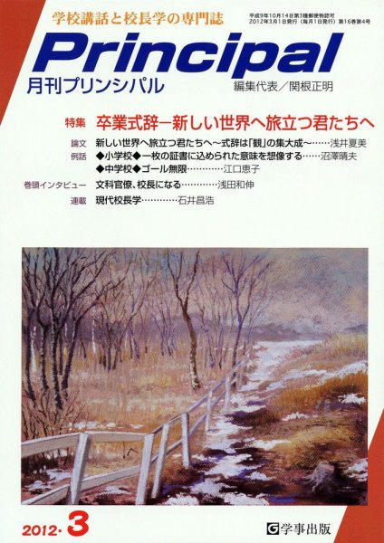 月刊プリンシパル 3月号 (発売日2012年02月13日) 表紙