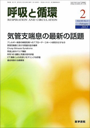 呼吸と循環 Vol.60 No.2 (発売日2012年02月15日) 表紙